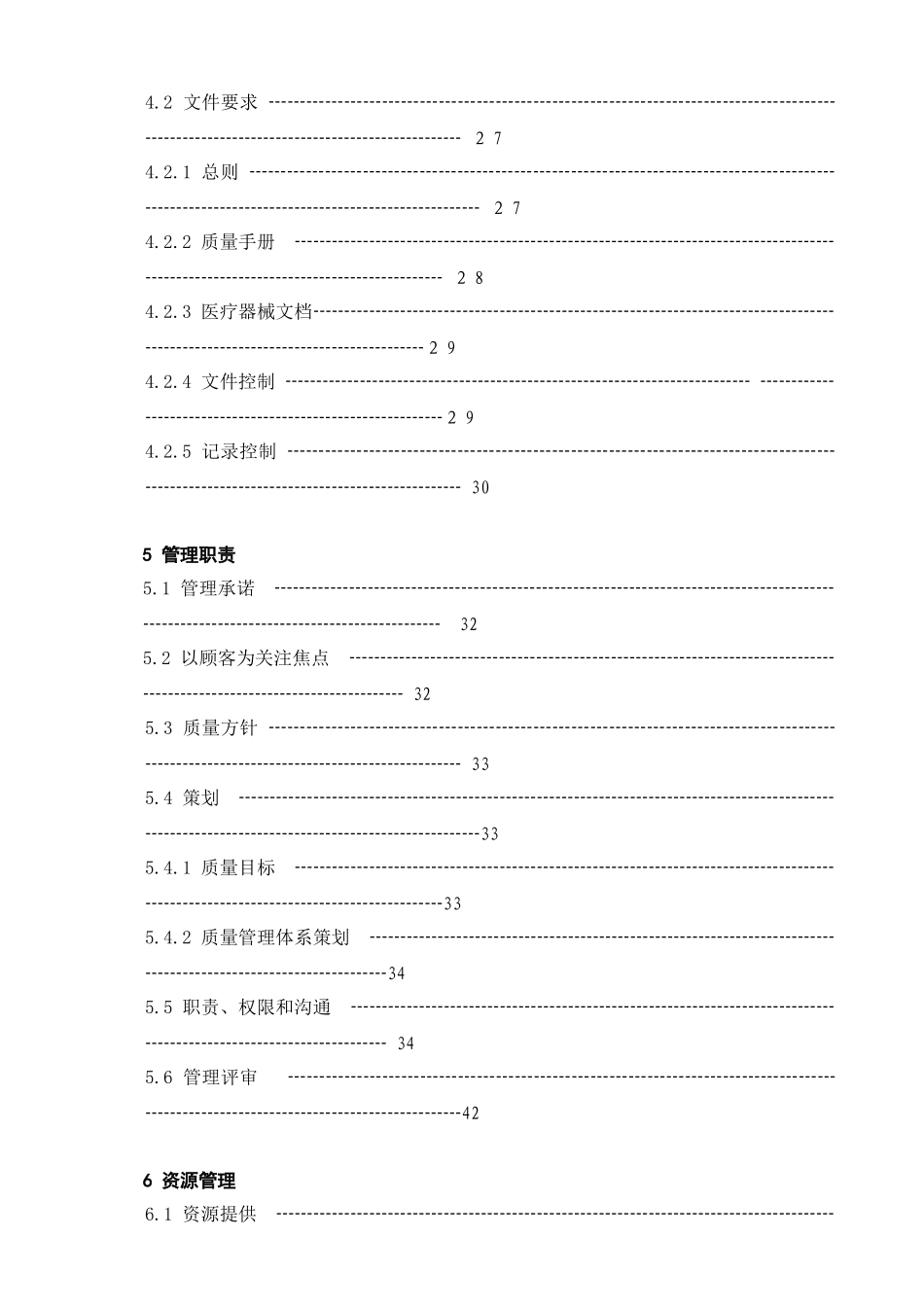 医疗器械质量手册2017(DOC83页)_第3页