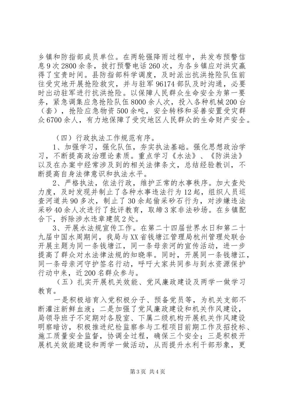 县水务局XX年度工作总结及XX年度工作谋划_第3页