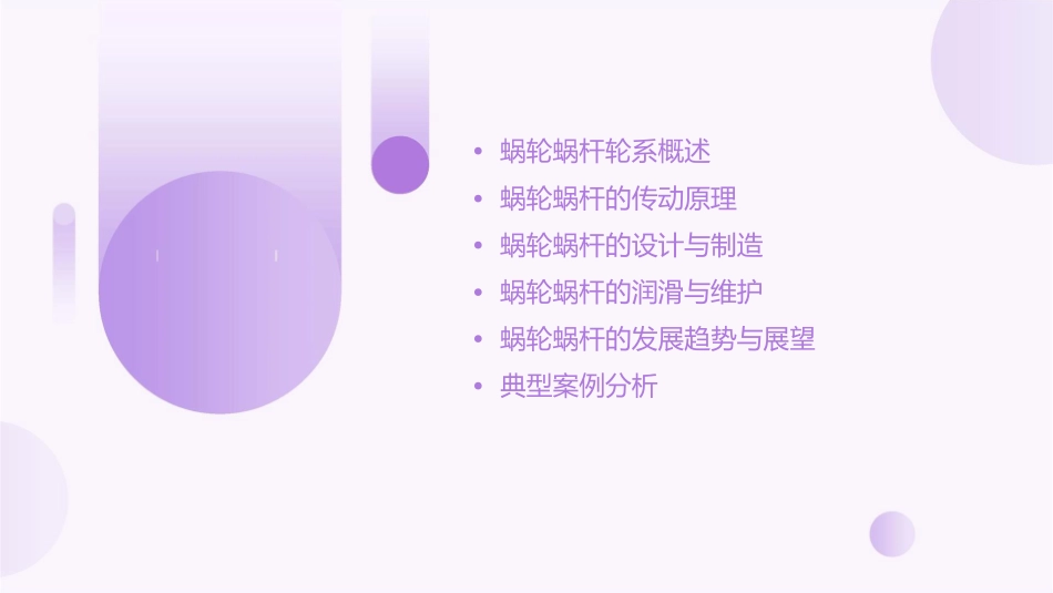 蜗轮蜗杆轮系资料课件_第2页