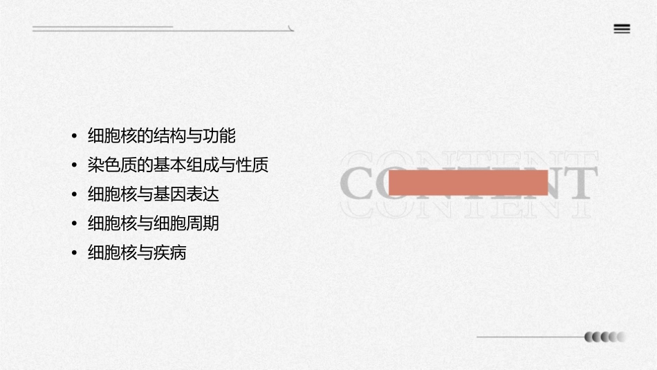 细胞核与染色质翟中和第四版课件_第2页