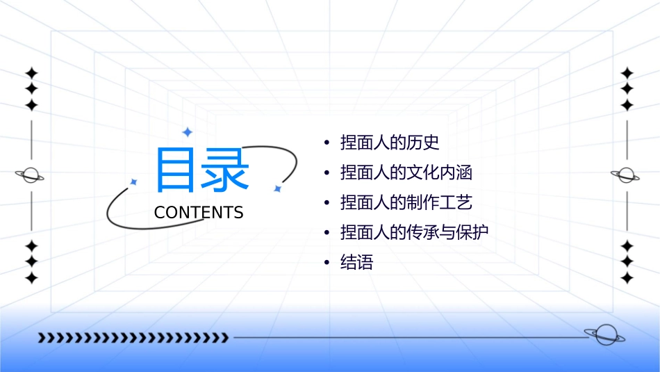 捏面人的老爷爷课件_第2页
