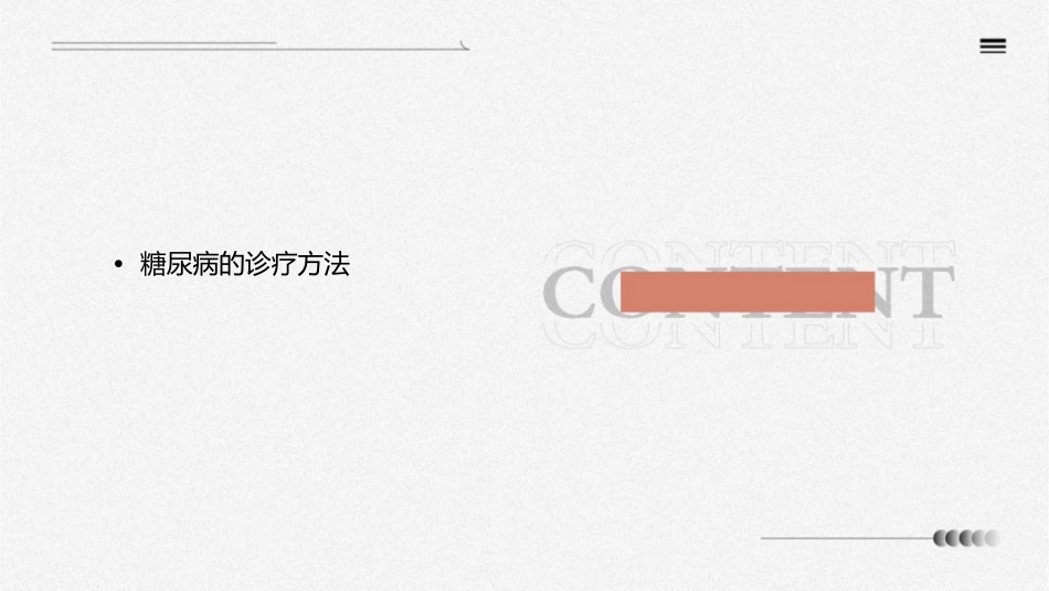 糖尿病诊疗指南培训之糖尿病基础知识护理课件_第2页