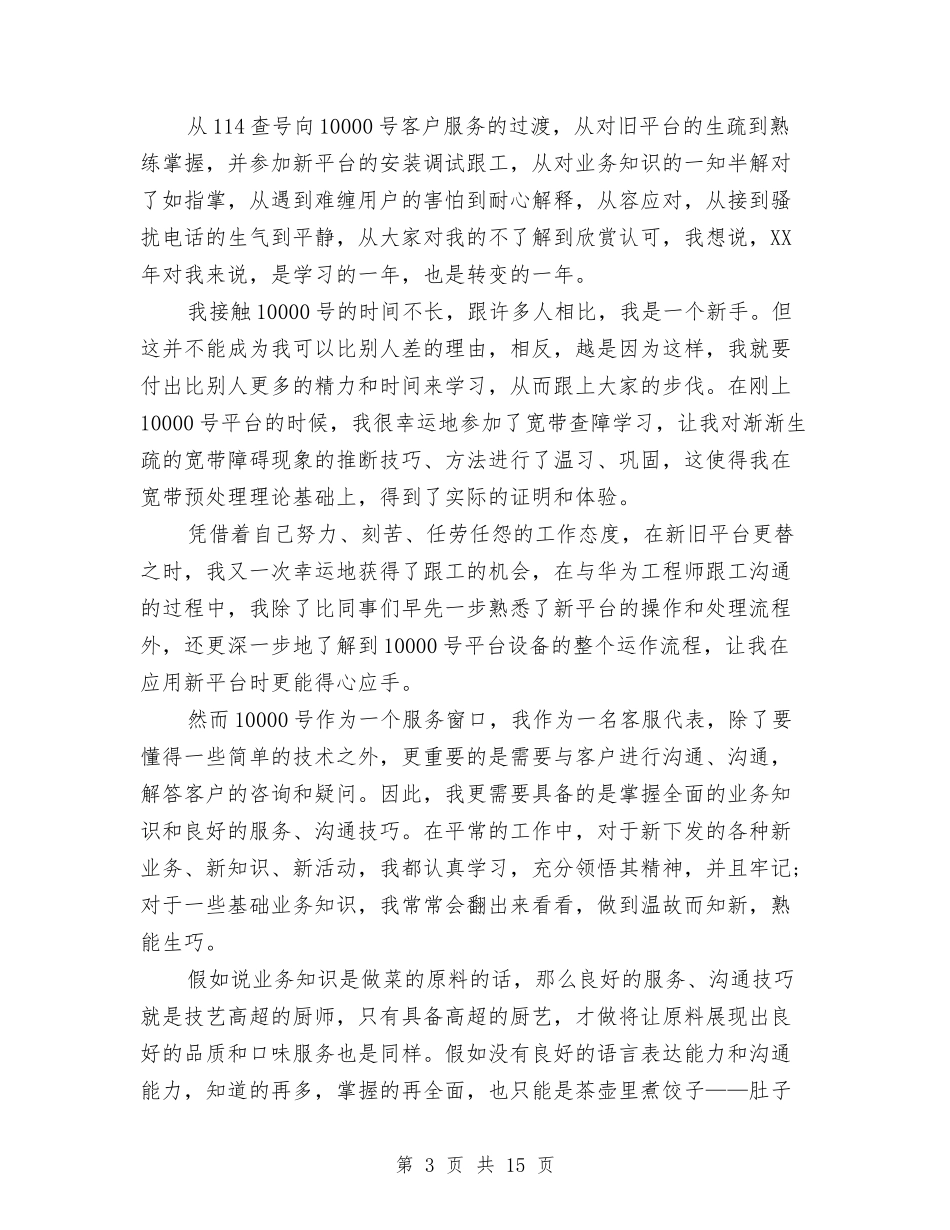 2024年话务员工作总结1与2024年话务员工作总结范文汇编_第3页