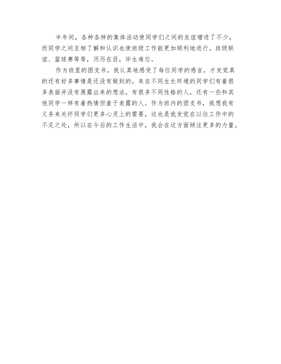 2024年团支部半年工作总结与2024年团支部工作总结汇编_第3页