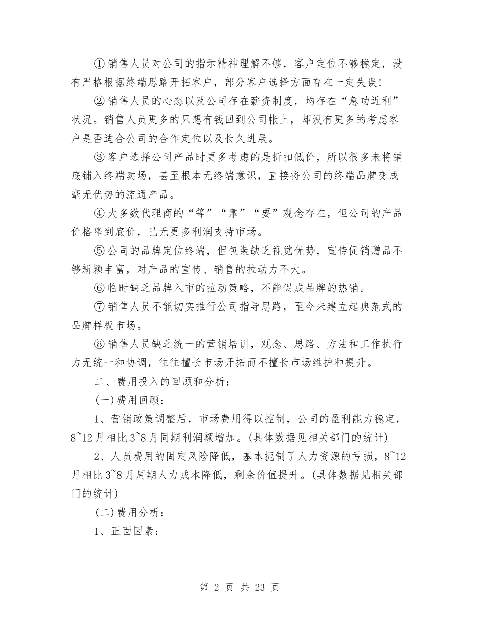 2024营销总监工作总结及2024工作计划与2024营销总监销售个人工作总结汇编_第2页