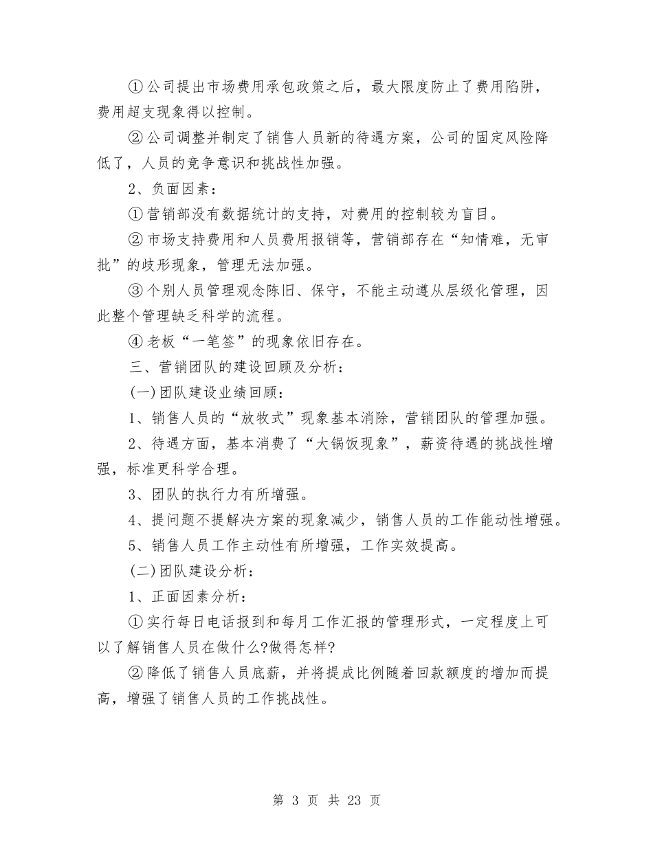 2024营销总监工作总结及2024工作计划与2024营销总监销售个人工作总结汇编_第3页