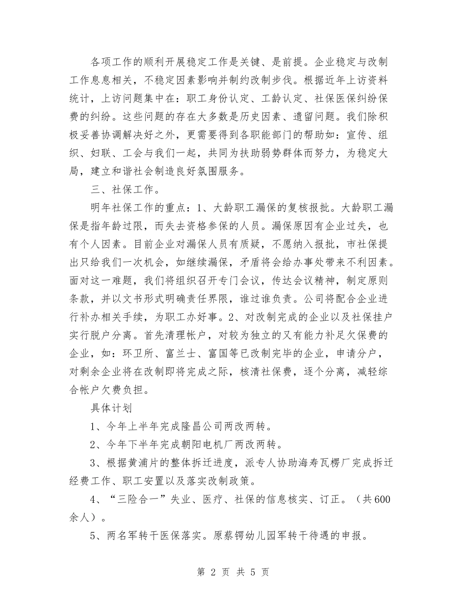 2024年资产公司工作思路与2024年资产公司的年度工作计划范文汇编_第2页