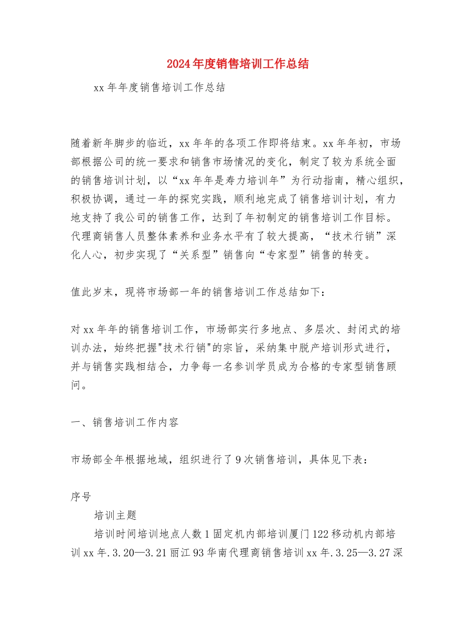 2024年度销售员工作总结范文与2024年度销售培训工作总结汇编_第3页