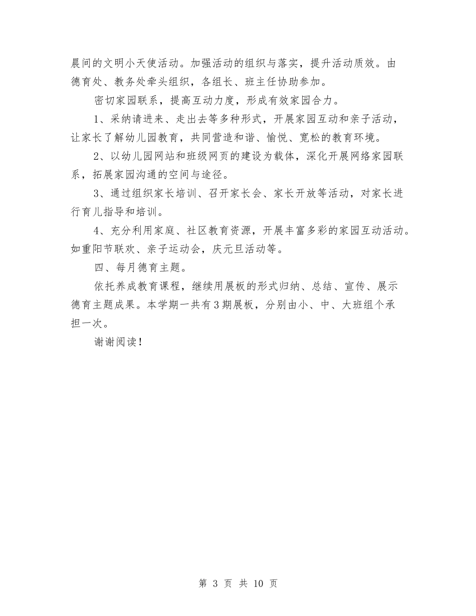 2017年幼儿园德育工作计划与2017年幼儿园德育工作计划范文汇编_第3页