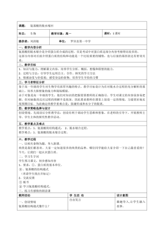 氨基酸的脱水缩回