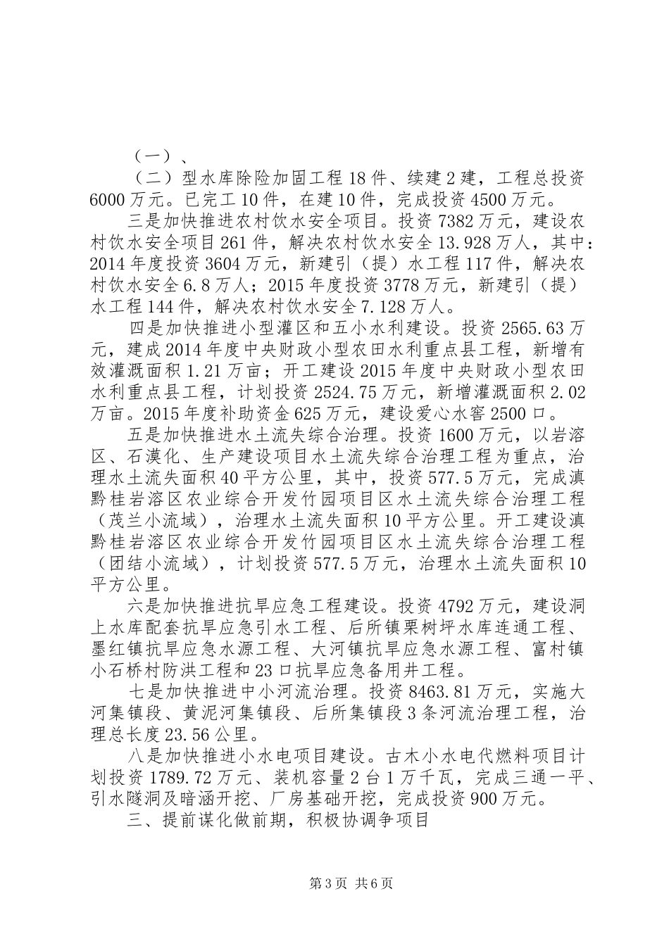 县水务局XX年度工作情况报告_第3页