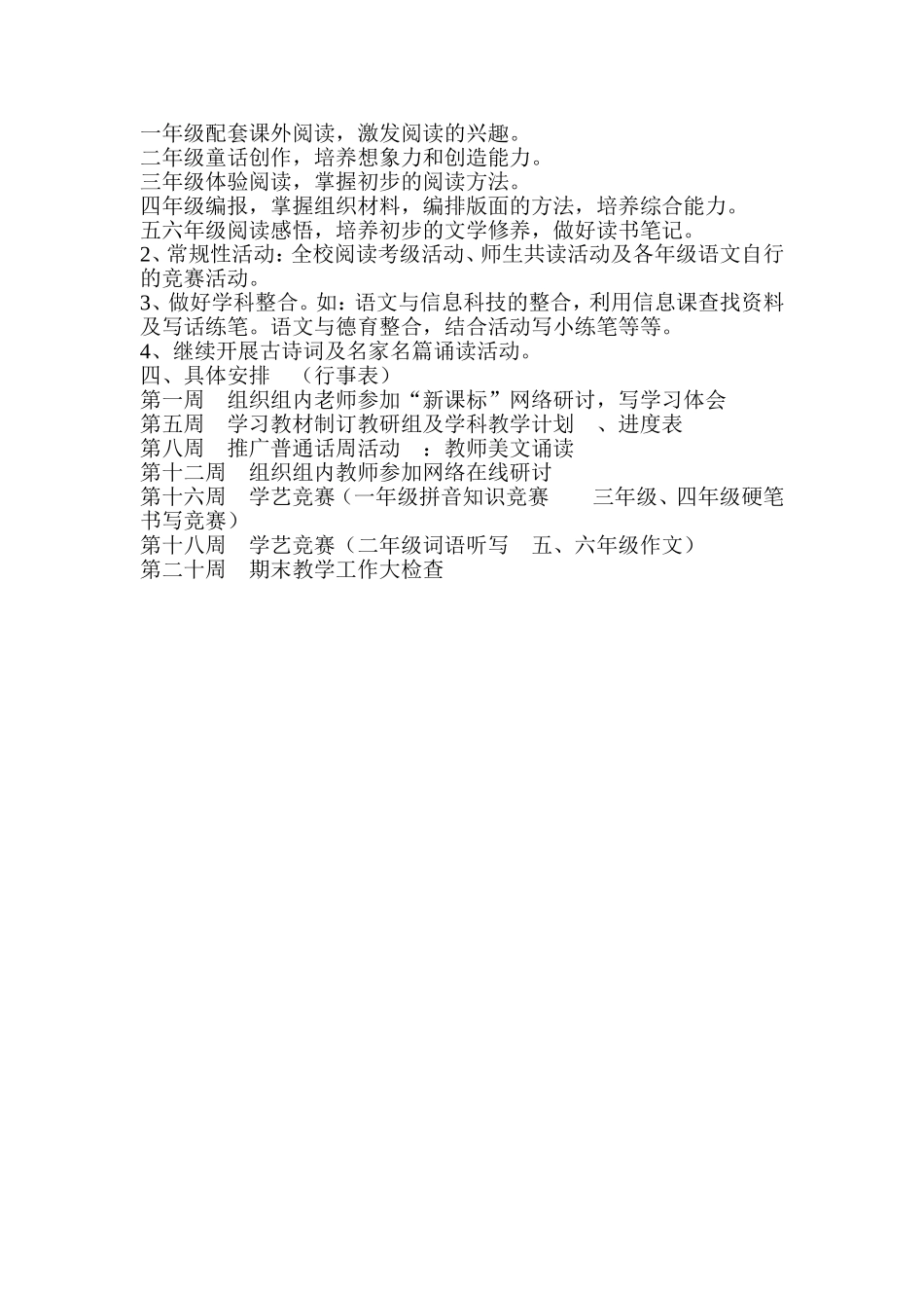 小学语文教研组工作计划_第2页