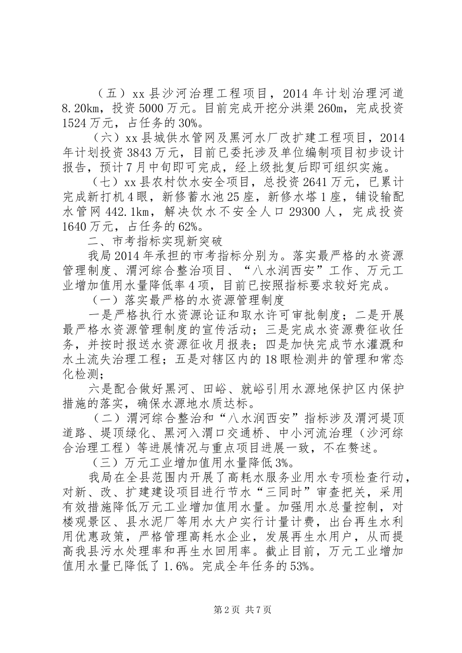 县水务局上半年工作报告_第2页