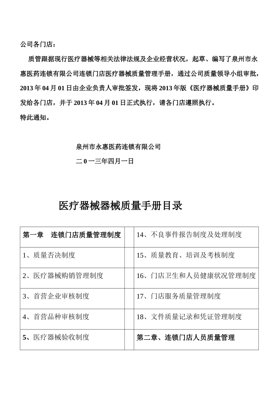 医疗器械的质量手册2_第2页