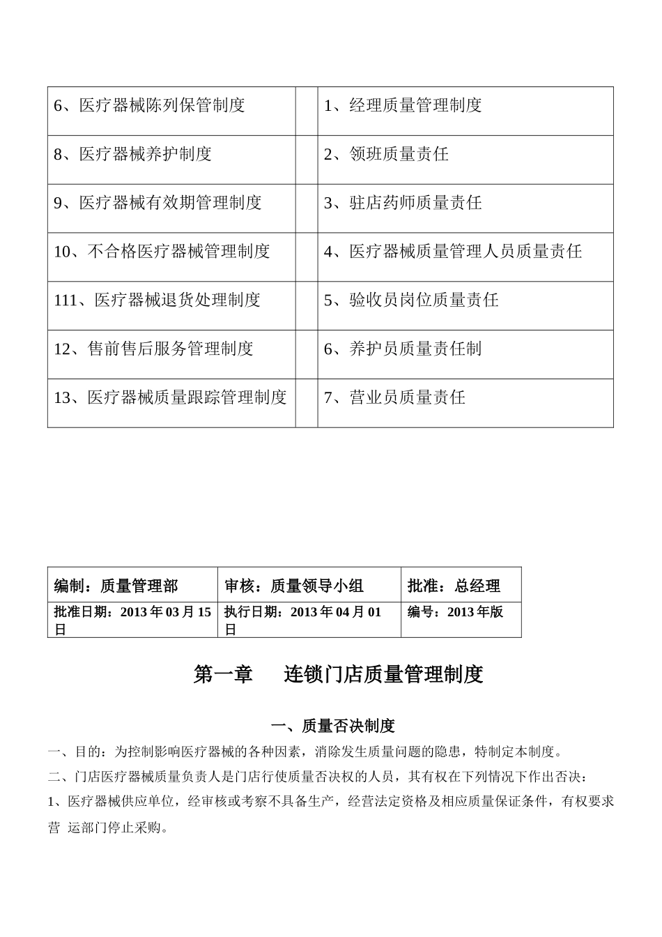 医疗器械的质量手册2_第3页