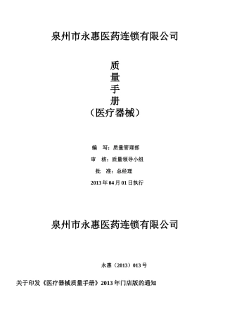 医疗器械的质量手册2