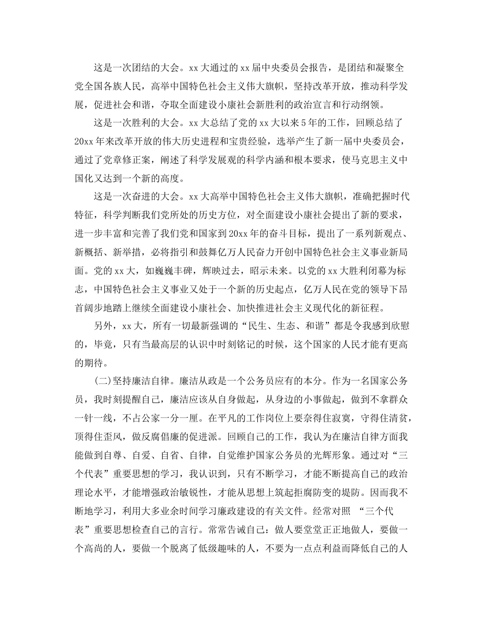 机关思想政治工作总结 _第2页