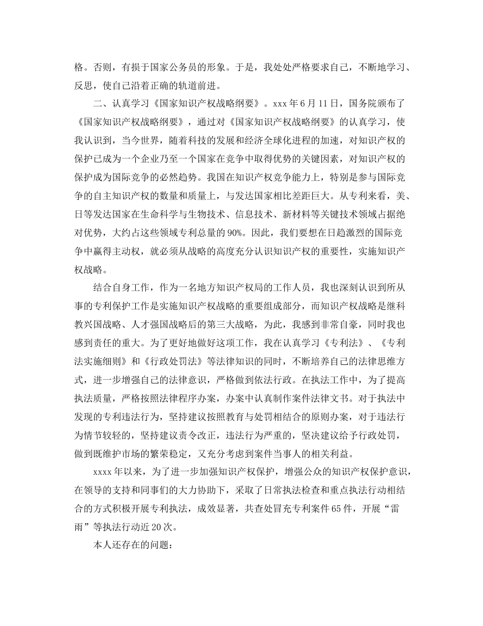 机关思想政治工作总结 _第3页