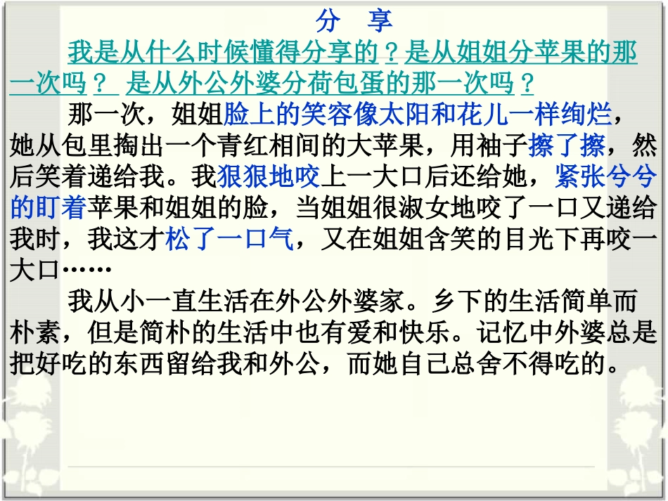 分享为话题的作文_第3页