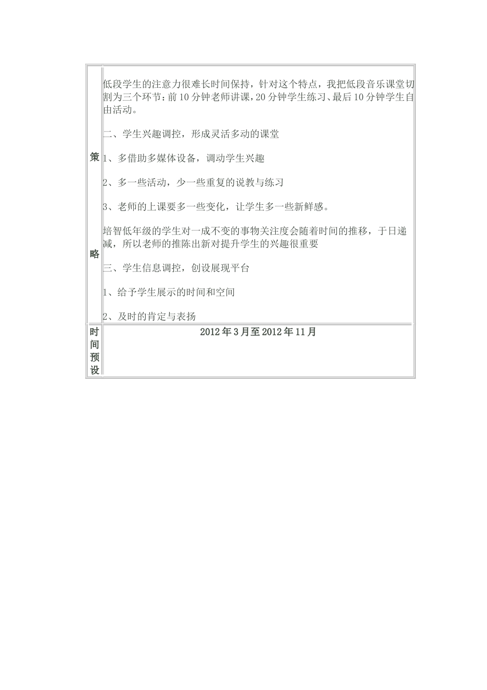 培智学校低年级学生音乐课堂学习行为调控策略研究_第3页