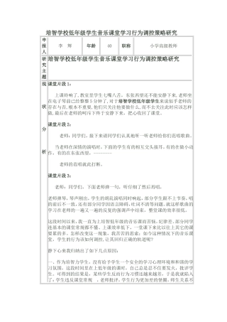 培智学校低年级学生音乐课堂学习行为调控策略研究