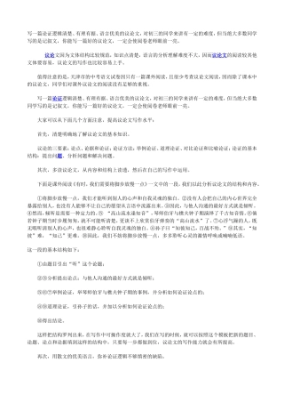 议论文的写法[1]