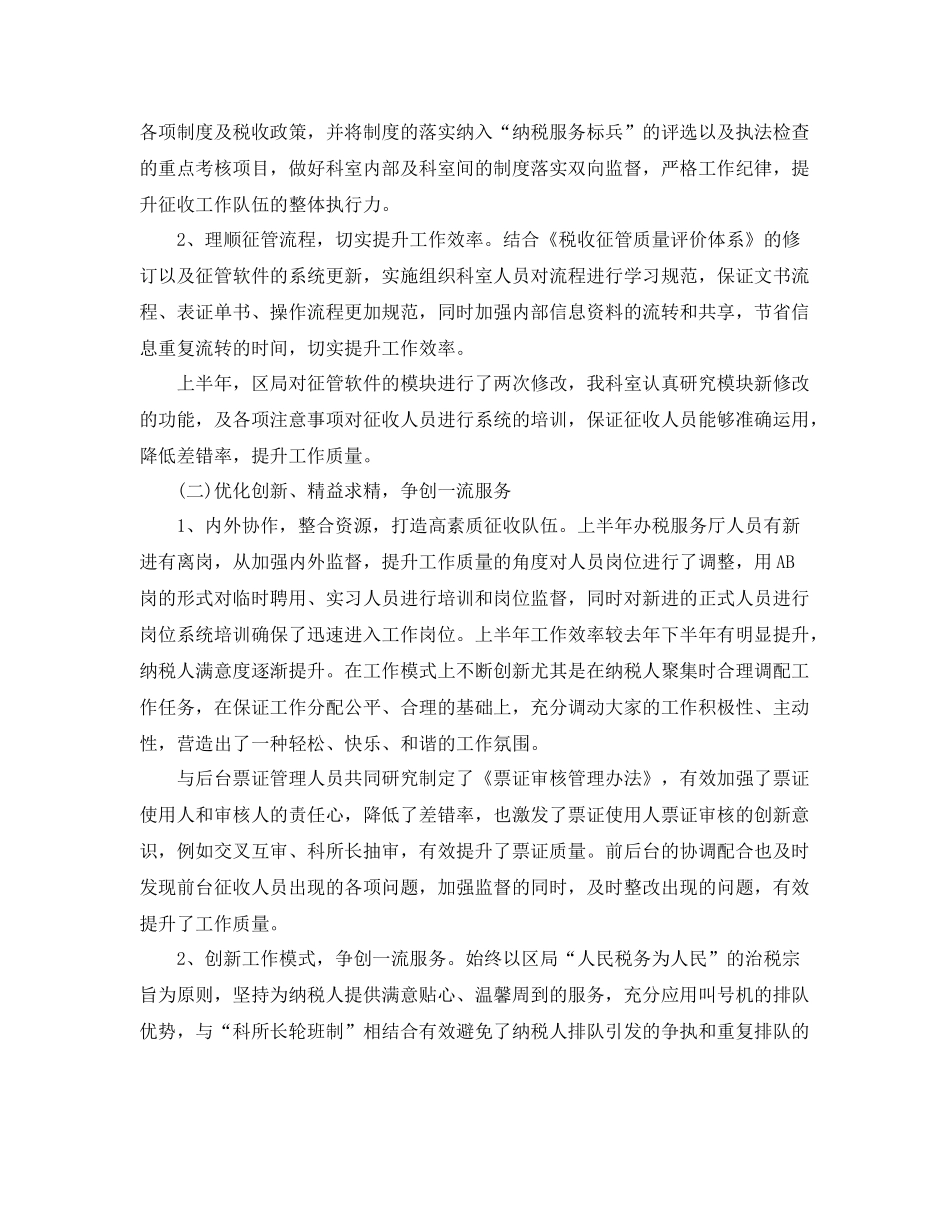 上半年办税服务厅工作总结 _第2页