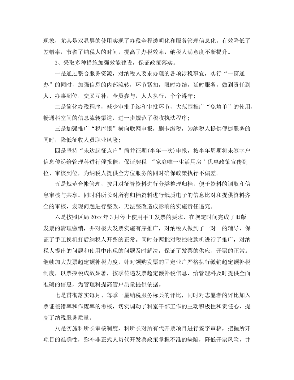 上半年办税服务厅工作总结 _第3页