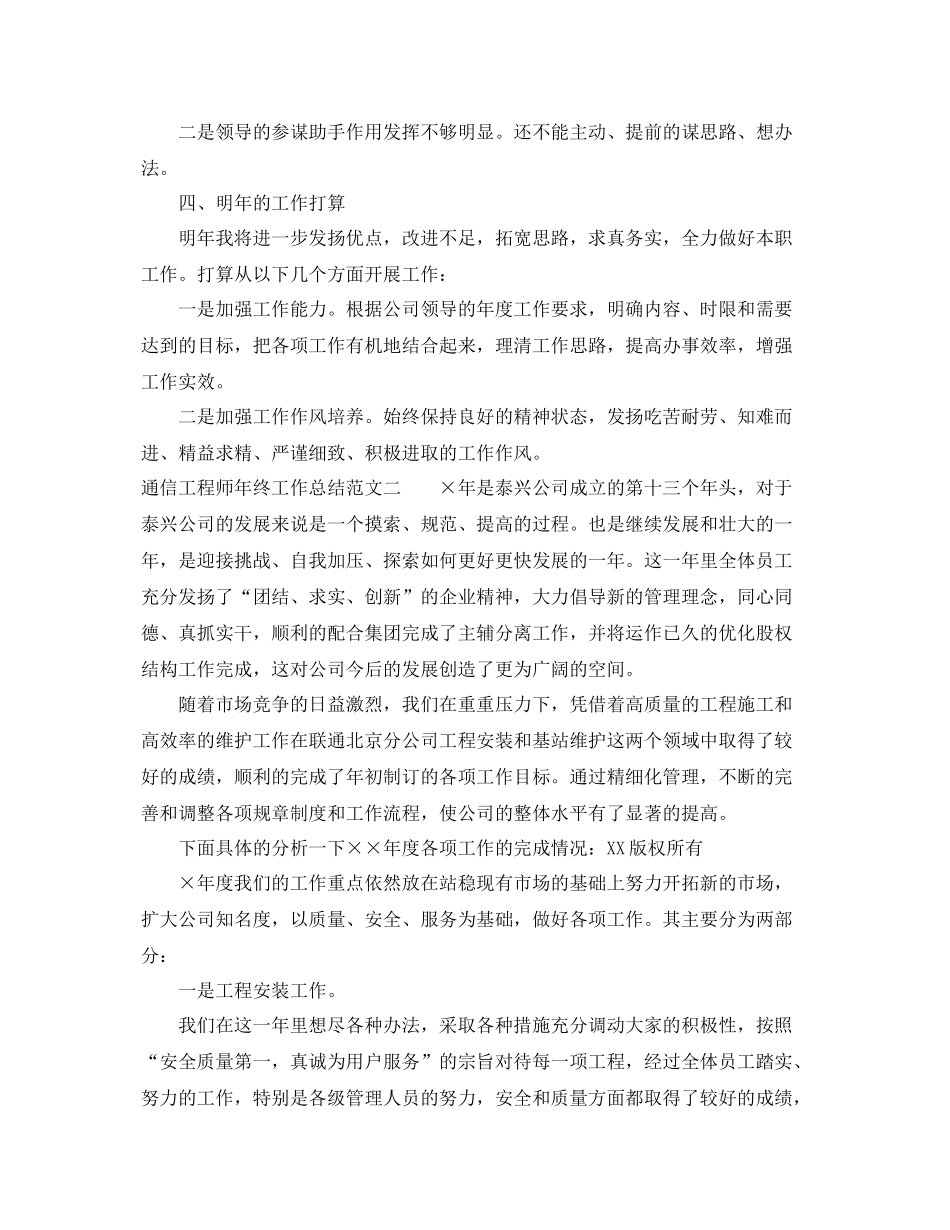 通信工程师年终工作总结报告 _第2页