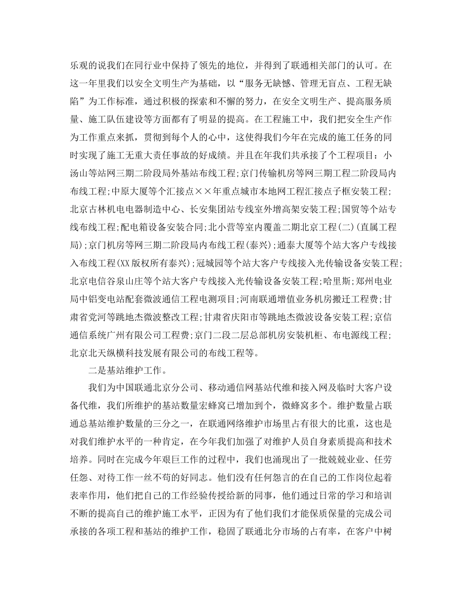通信工程师年终工作总结报告 _第3页