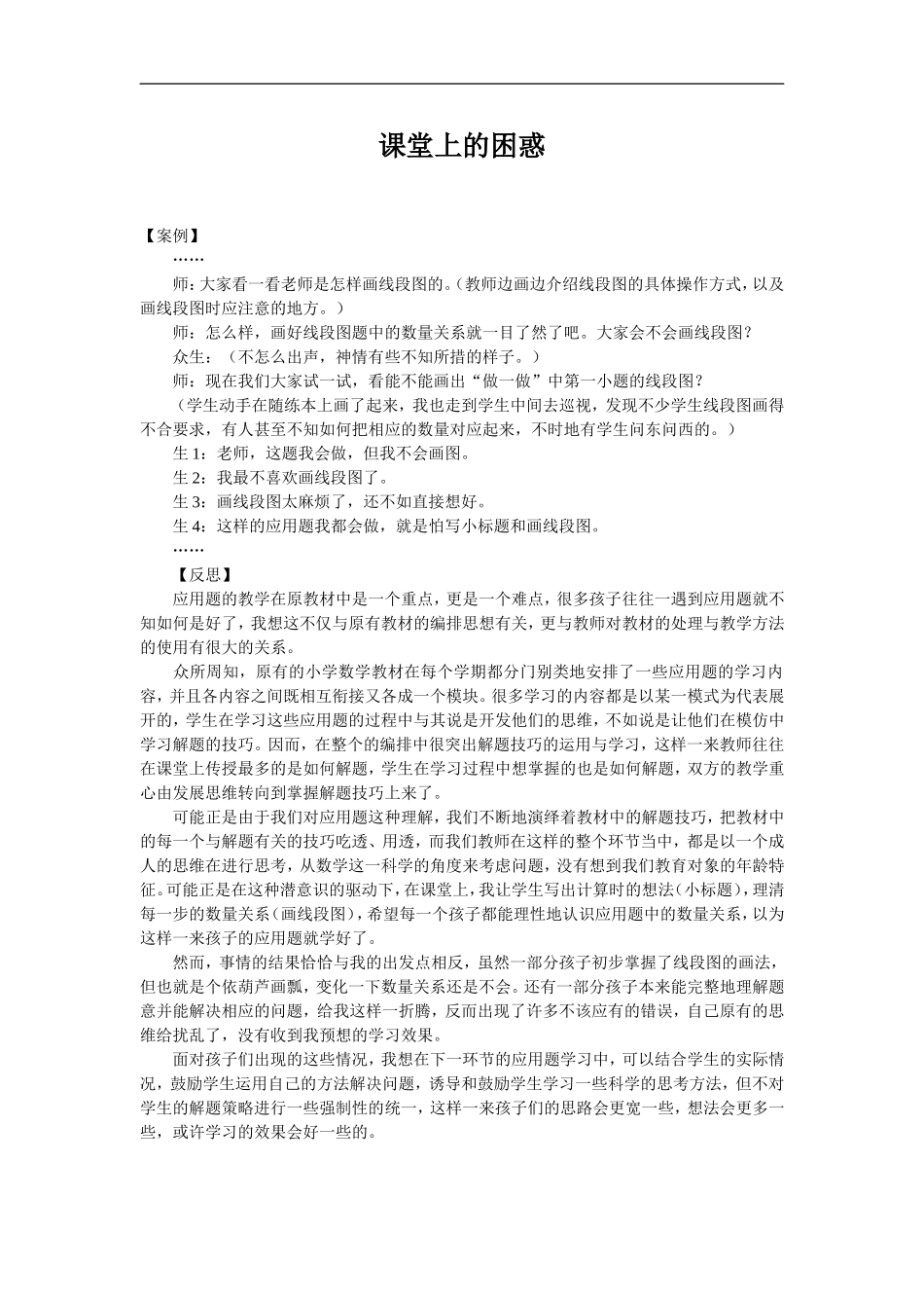 课堂上的困惑_第1页
