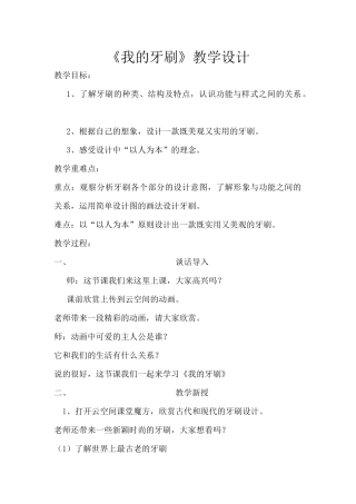 《我的牙刷》教学设计