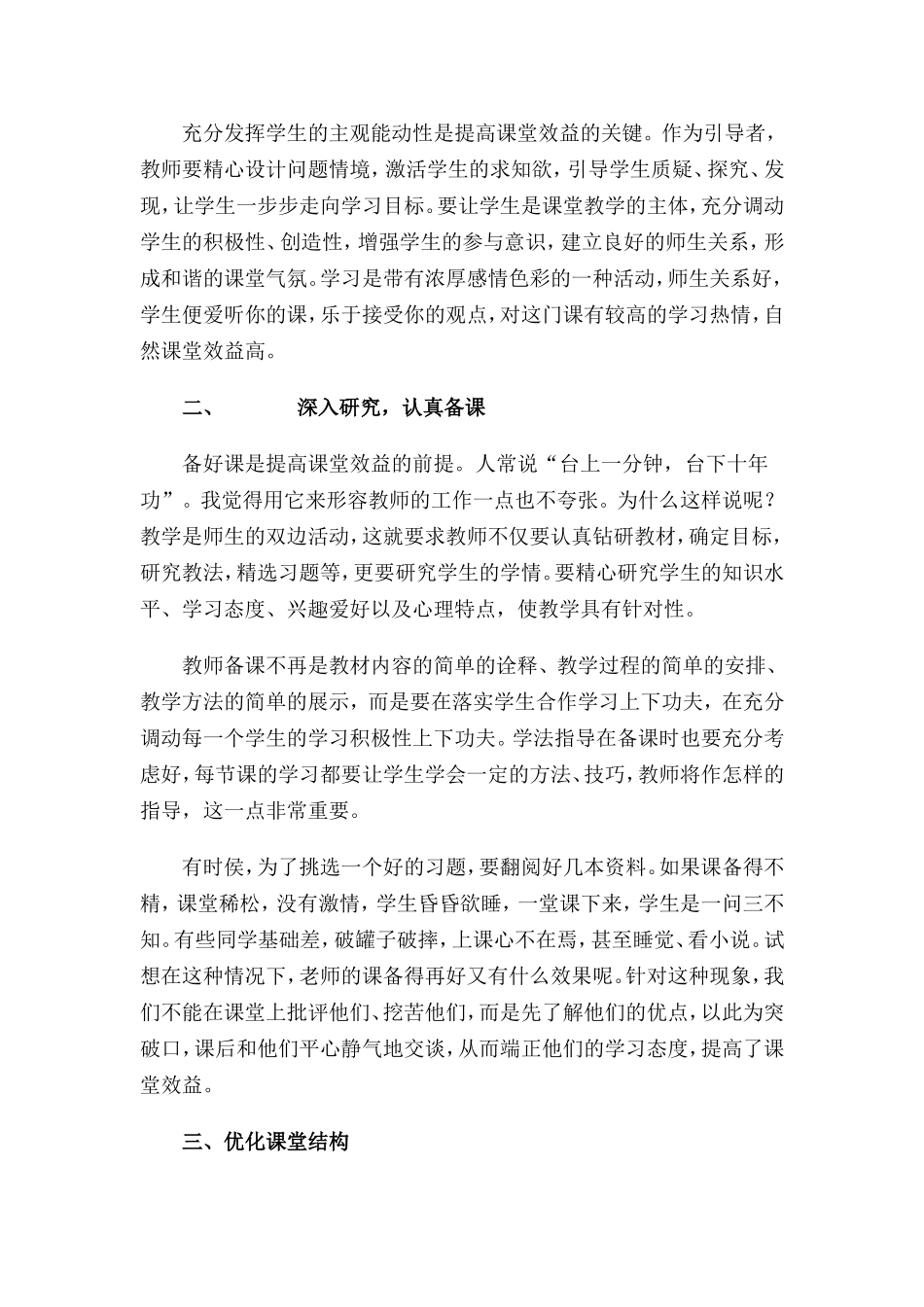 如何有效提高课堂教学效率_第2页