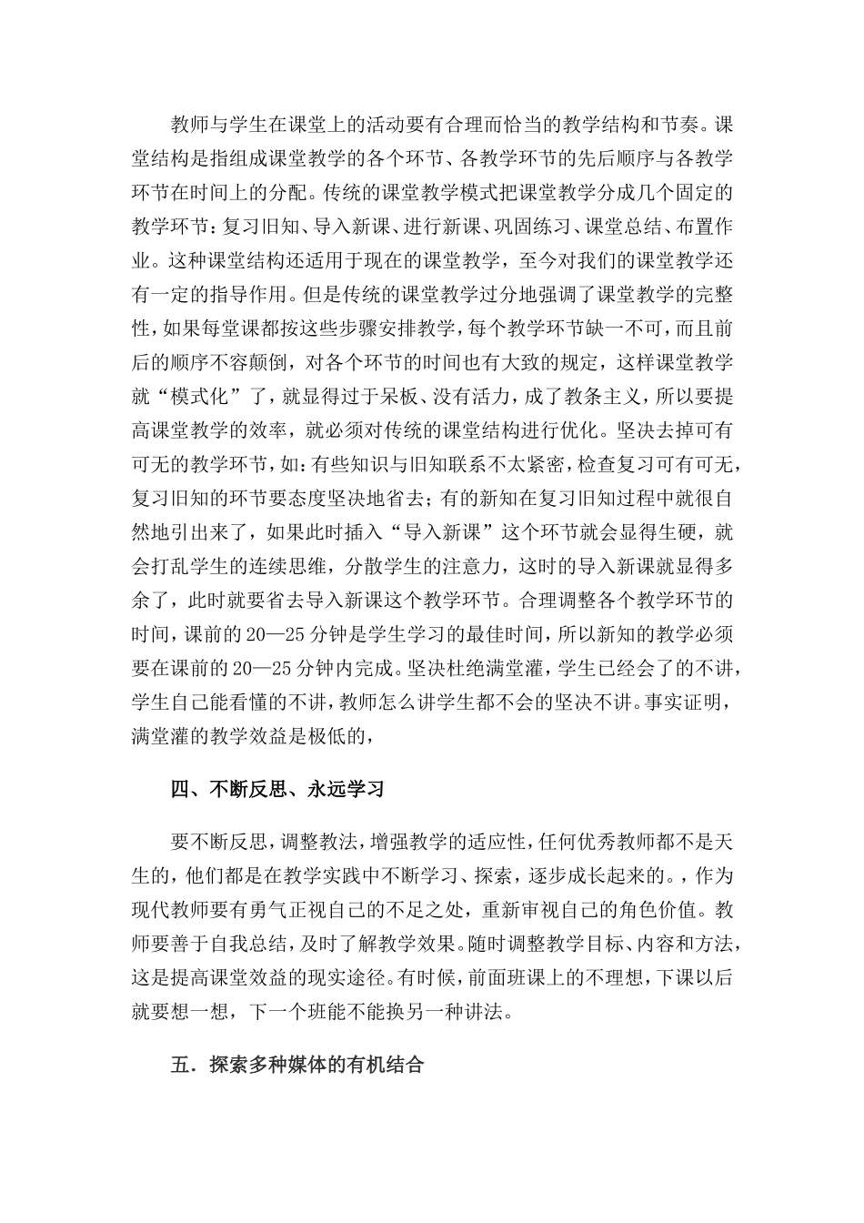 如何有效提高课堂教学效率_第3页