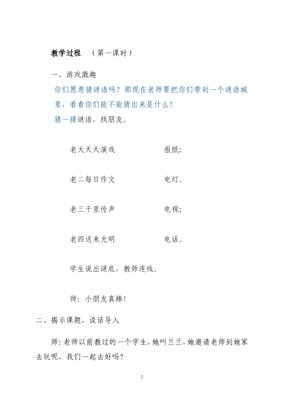 《在家里》教学设计_第2页