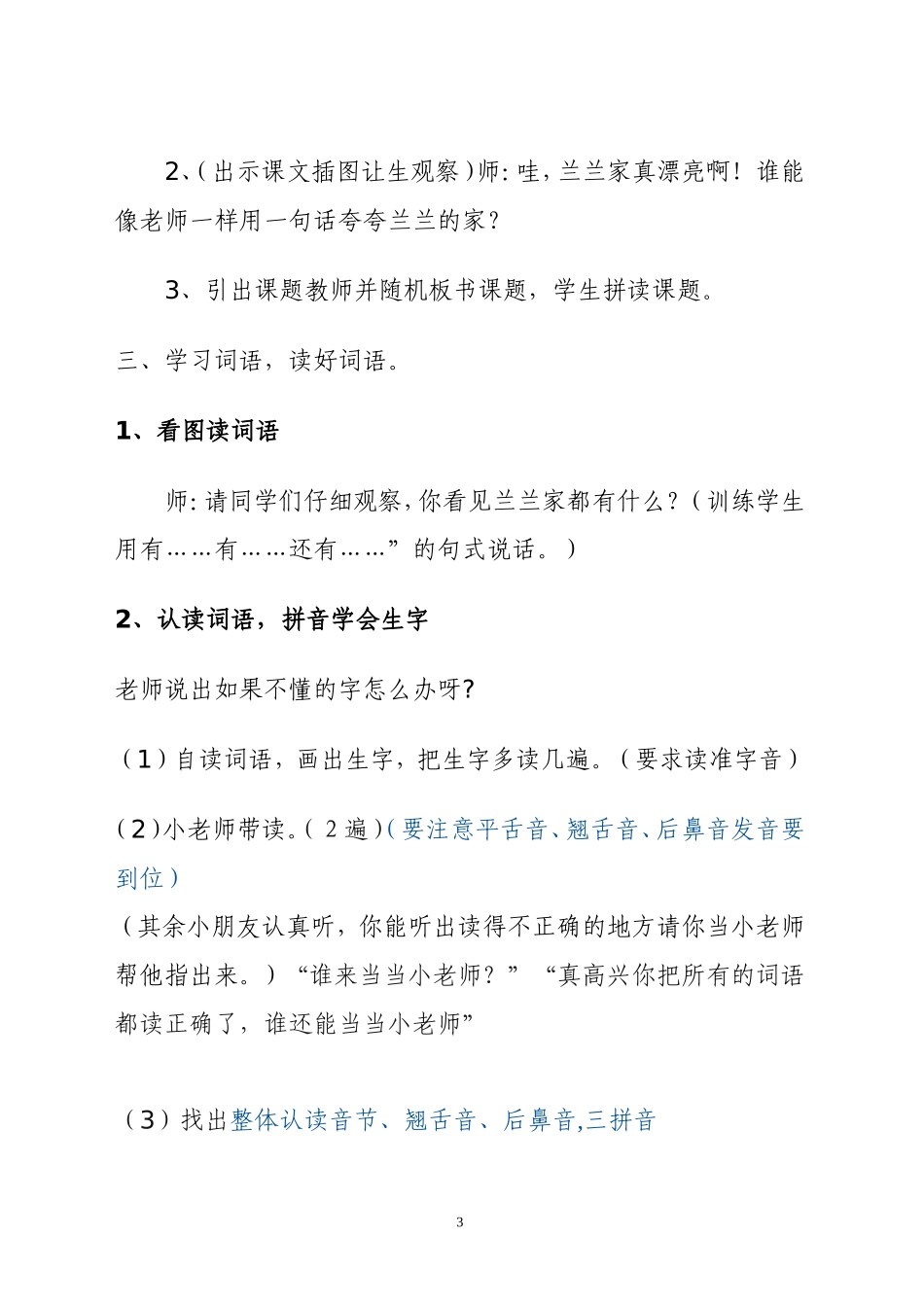 《在家里》教学设计_第3页