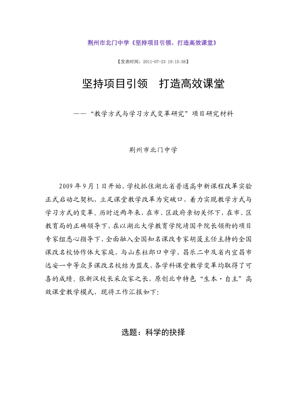 几种学校的高校课堂模式_第1页