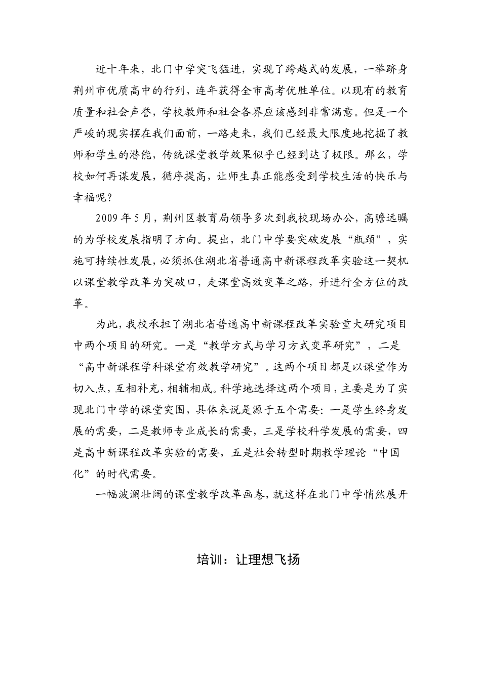 几种学校的高校课堂模式_第2页