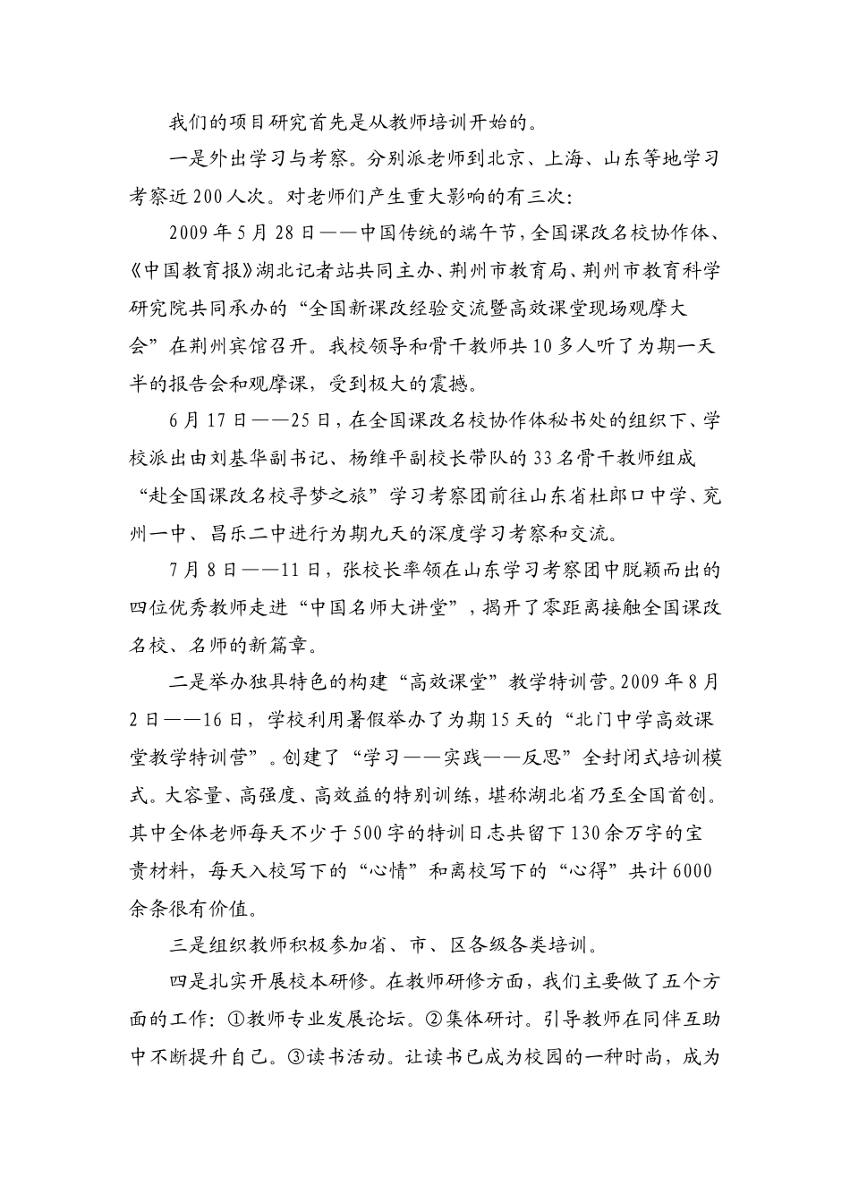 几种学校的高校课堂模式_第3页