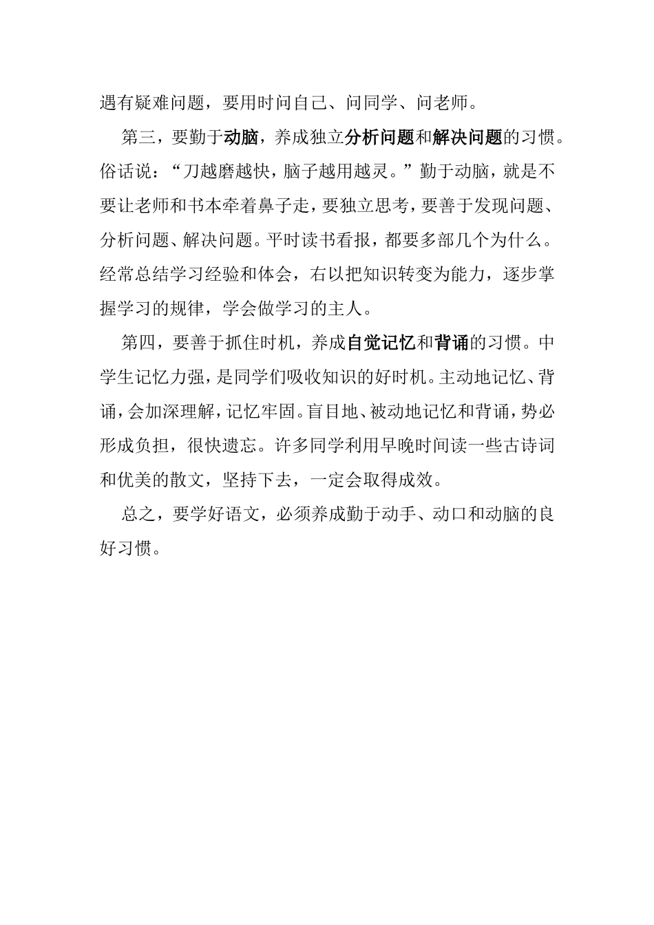 怎样养成学习语文的良好习惯_第2页