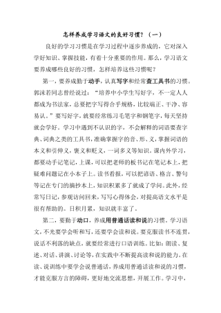 怎样养成学习语文的良好习惯