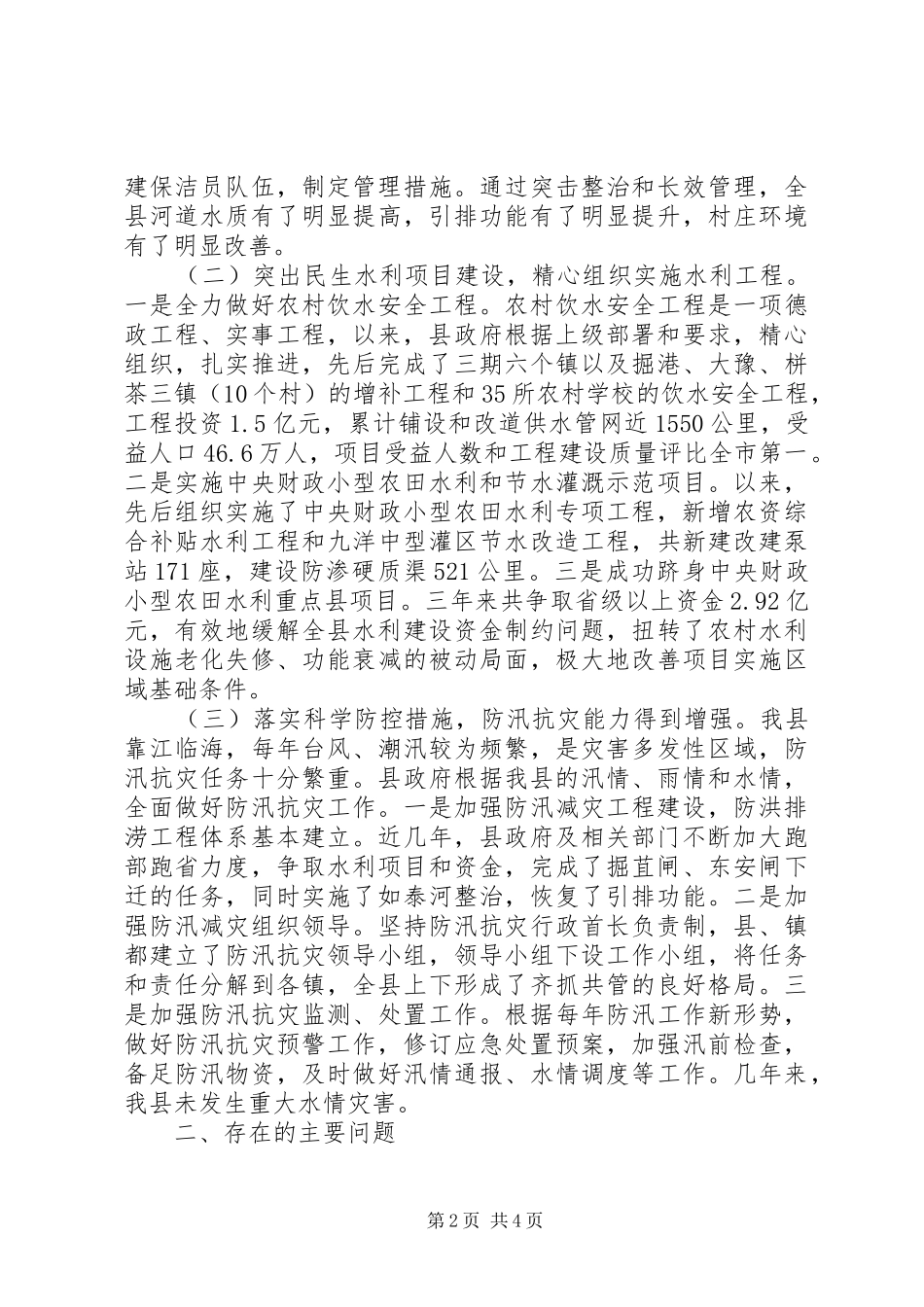 县水利设施建设调研报告_第2页