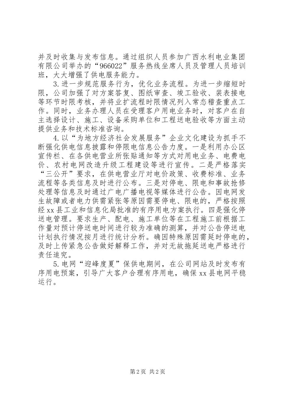 县水利电业有限公政府信息公开工作报告_第2页