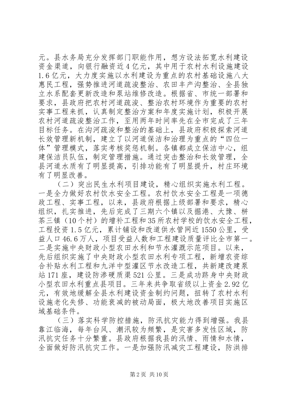 县水利设施建设调研报告(精选多篇)_第2页