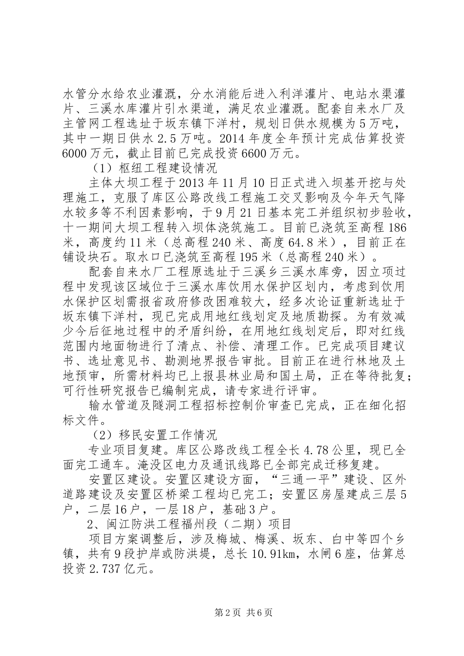 县水利工作情况汇报_第2页