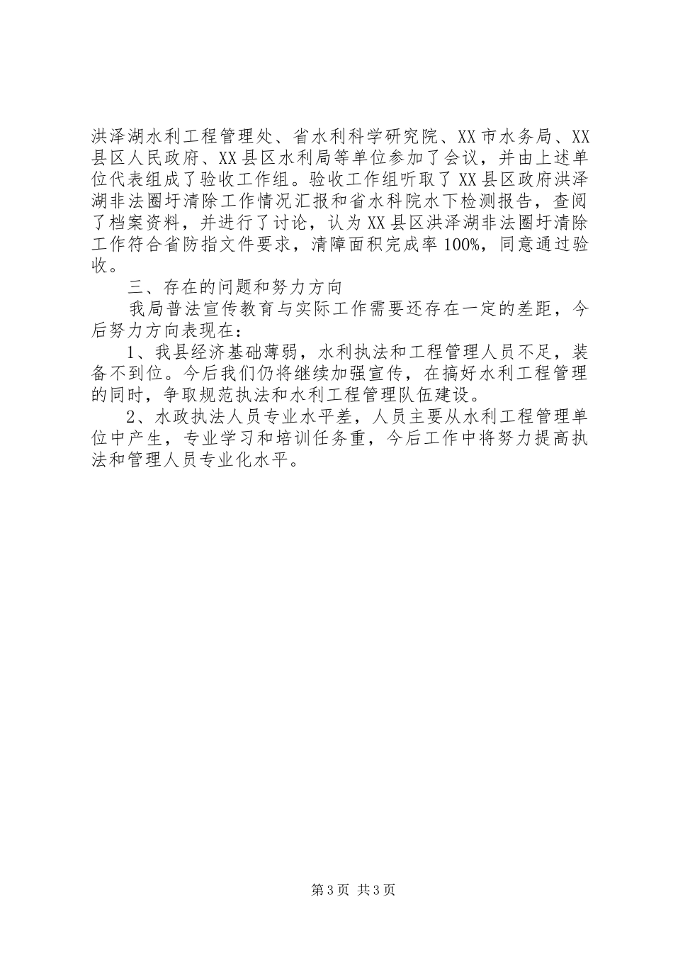 县水利普法宣传教育工作情况汇报_第3页