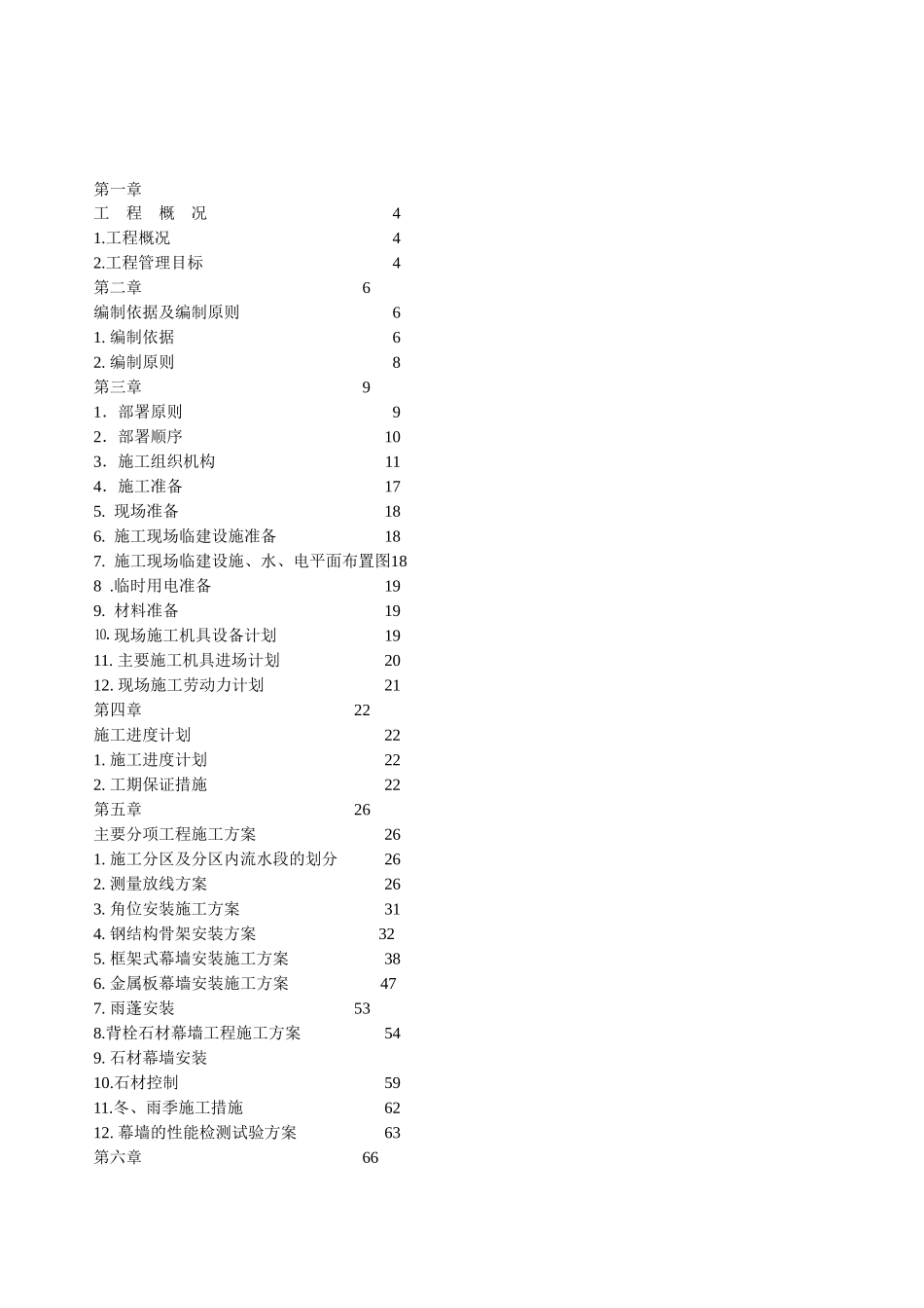 北戴河幕墙专项施工方案_第1页