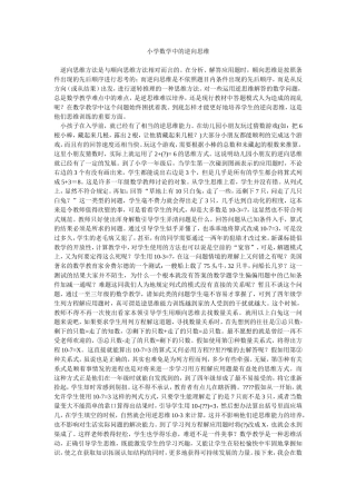 小学数学中的逆向思维