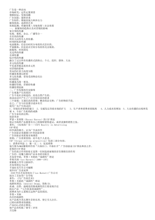 北大广告学复习题