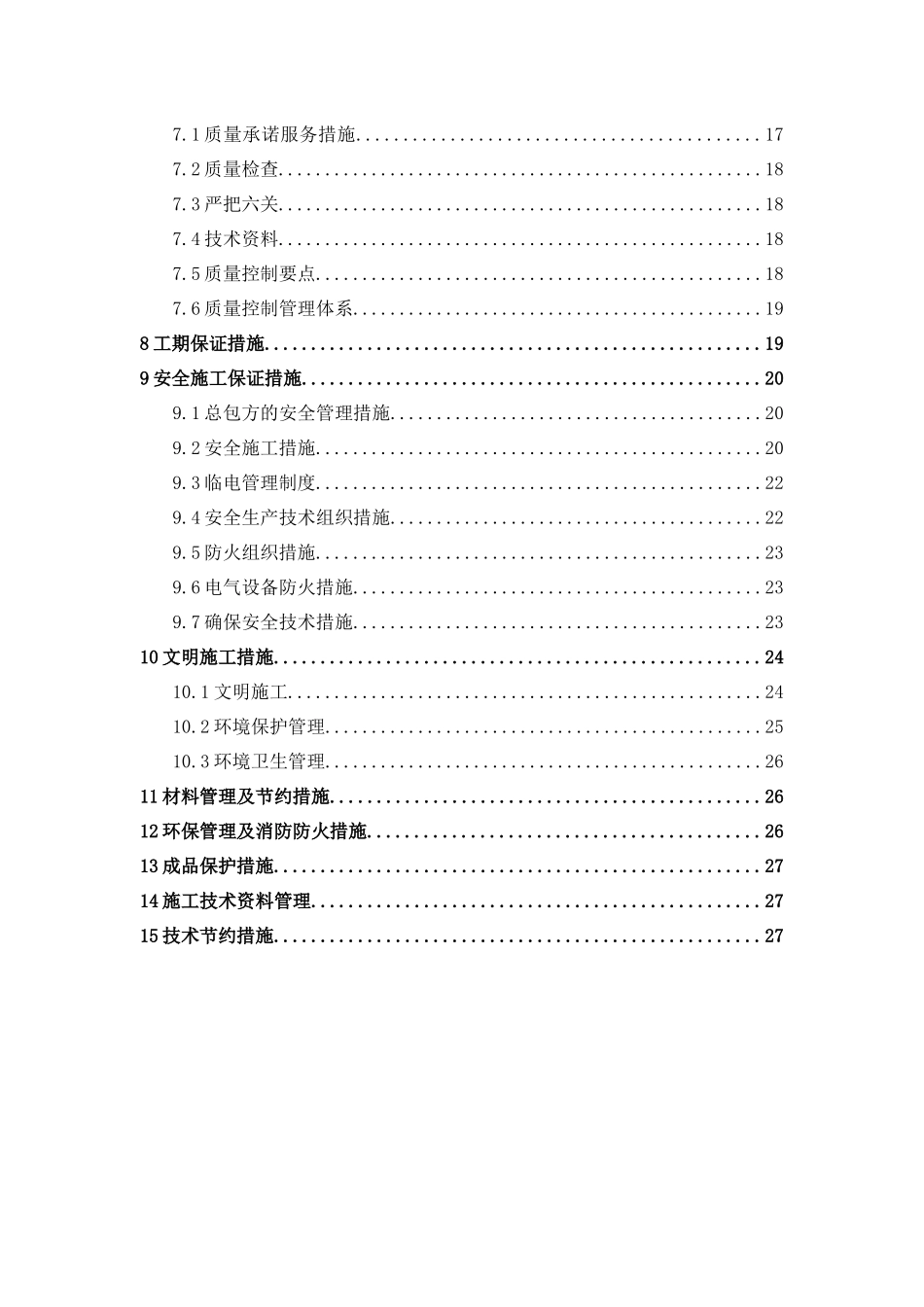 北京地区岩棉施工方案_第3页